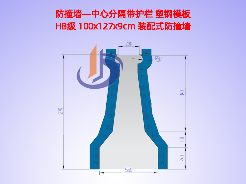 防撞模具厂家、中分带H127cm